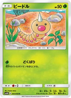 ビードル 001/050 — 超次元の暴獣