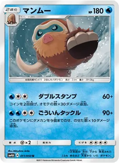 マンムー 011/050 — 超次元の暴獣