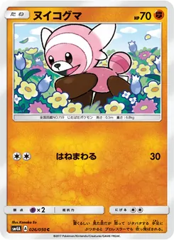 ヌイコグマ 026/050 — 超次元の暴獣