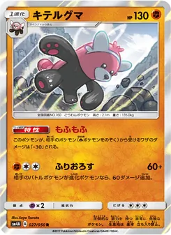 キテルグマ 027/050 — 超次元の暴獣