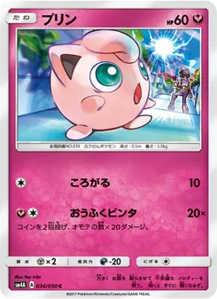 プリン 034/050 — 超次元の暴獣