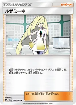 ルザミーネ 047/050 — 超次元の暴獣