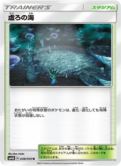 虚ろの海 048/050 — 超次元の暴獣