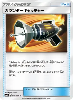 カウンターキャッチャー 046/050 — 覚醒の勇者