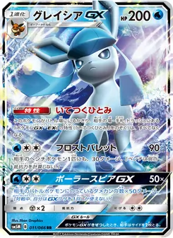 グレイシアGX 011/066 — ウルトラムーン