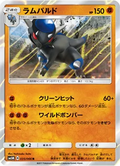 ラムパルド 035/066 — ウルトラムーン