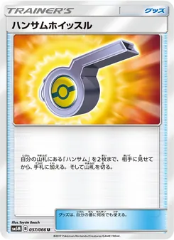 ハンサムホイッスル 057/066 — ウルトラムーン