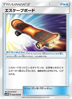 エスケープボード 060/066 — ウルトラムーン