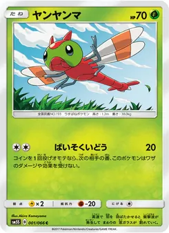 ヤンヤンマ 001/066 — ウルトラサン
