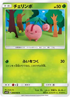 チェリンボ 009/066 — ウルトラサン