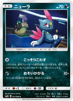 ニューラ 027/066 — ウルトラサン