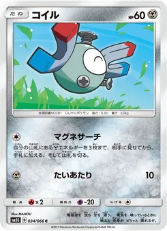 コイル 034/066 — ウルトラサン