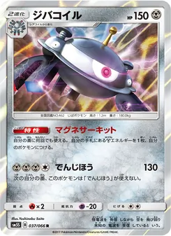 ジバコイル 037/066 — ウルトラサン