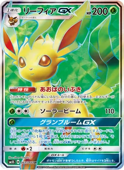 リーフィアGX 067/066 — ウルトラサン