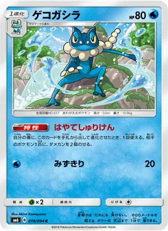 ゲコガシラ 019/094 — 禁断の光