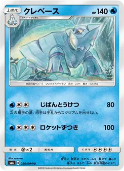 クレベース 026/094 — 禁断の光