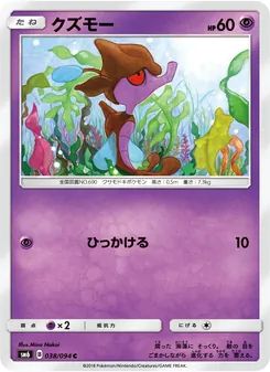 クズモー 038/094 — 禁断の光