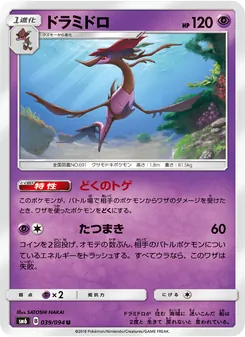 ドラミドロ 039/094 — 禁断の光