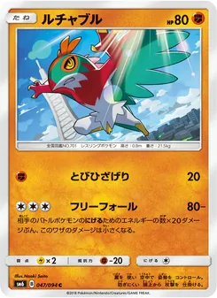 ルチャブル 047/094 — 禁断の光