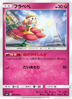 フラベベ 057/094 — 禁断の光
