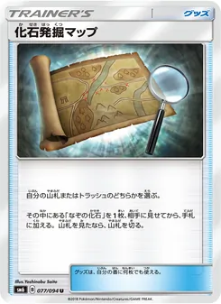 化石発掘マップ 077/094 — 禁断の光