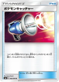 ポケモンキャッチャー 082/094 — 禁断の光