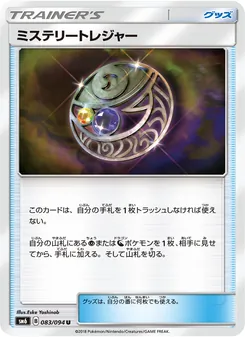 ミステリートレジャー 083/094 — 禁断の光