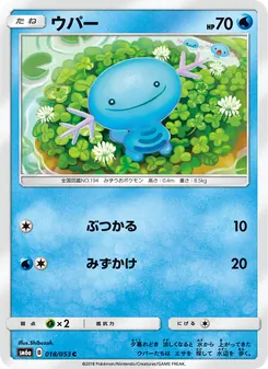 ウパー 018/053 — ドラゴンストーム