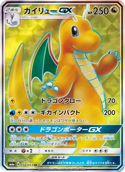 カイリューGX 056/053 — ドラゴンストーム