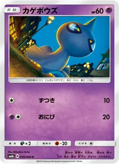 カゲボウズ 030/066 — チャンピオンロード