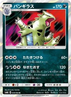 バンギラス 038/066 — チャンピオンロード