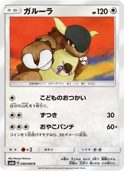 ガルーラ 046/066 — チャンピオンロード