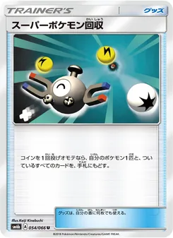 スーパーポケモン回収 054/066 — チャンピオンロード