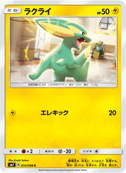 ラクライ 033/096 — 裂空のカリスマ