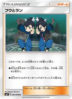 フウとラン 091/096 — 裂空のカリスマ