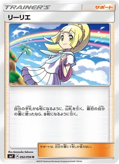 リーリエ 092/096 — 裂空のカリスマ