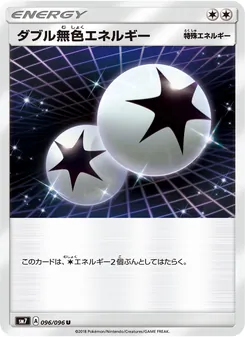 ダブル無色エネルギー 096/096 — 裂空のカリスマ