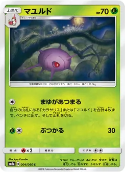 マユルド 004/050 — 迅雷スパーク