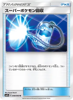 スーパーポケモン回収 048/050 — 迅雷スパーク