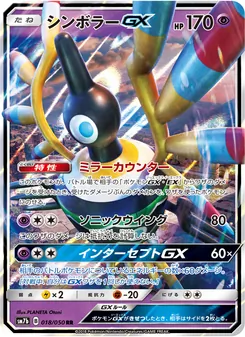 シンボラーGX 018/050 — フェアリーライズ