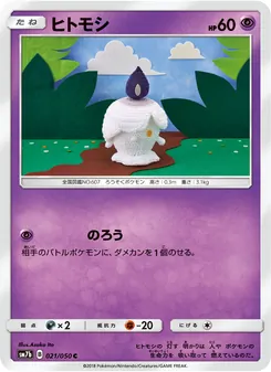 ヒトモシ 021/050 — フェアリーライズ