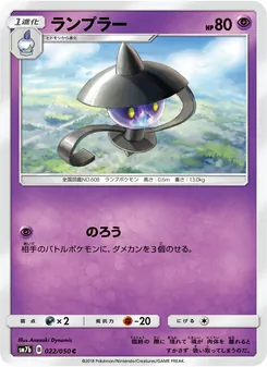 ランプラー 022/050 — フェアリーライズ
