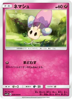 ネマシュ 036/050 — フェアリーライズ