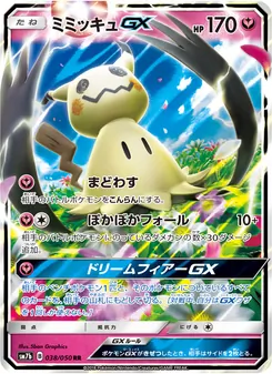 ミミッキュGX 038/050 — フェアリーライズ