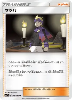 マツバ 048/050 — フェアリーライズ
