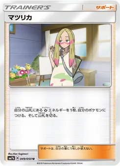 マツリカ 049/050 — フェアリーライズ