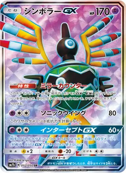 シンボラーGX 052/050 — フェアリーライズ