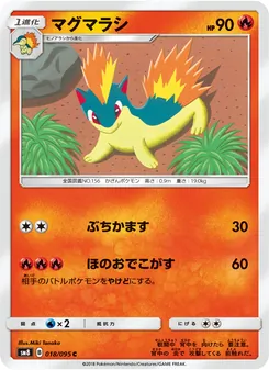 マグマラシ 018/095 — 超爆インパクト