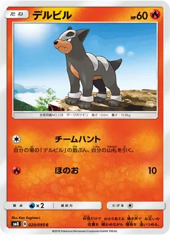 デルビル 020/095 — 超爆インパクト