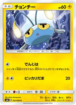 チョンチー 031/095 — 超爆インパクト